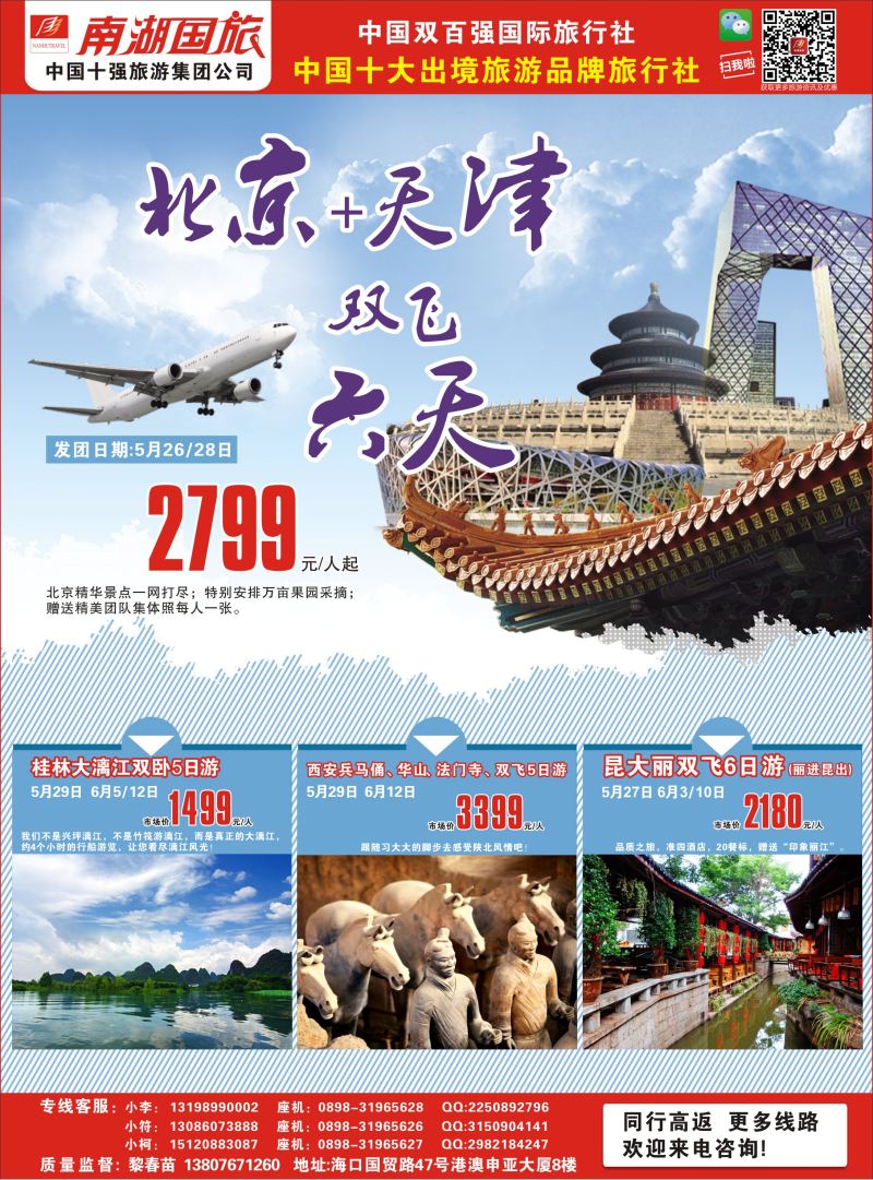 524期rc8 南湖国旅-国内