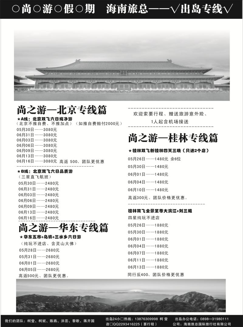 524期b11 尚游旅游