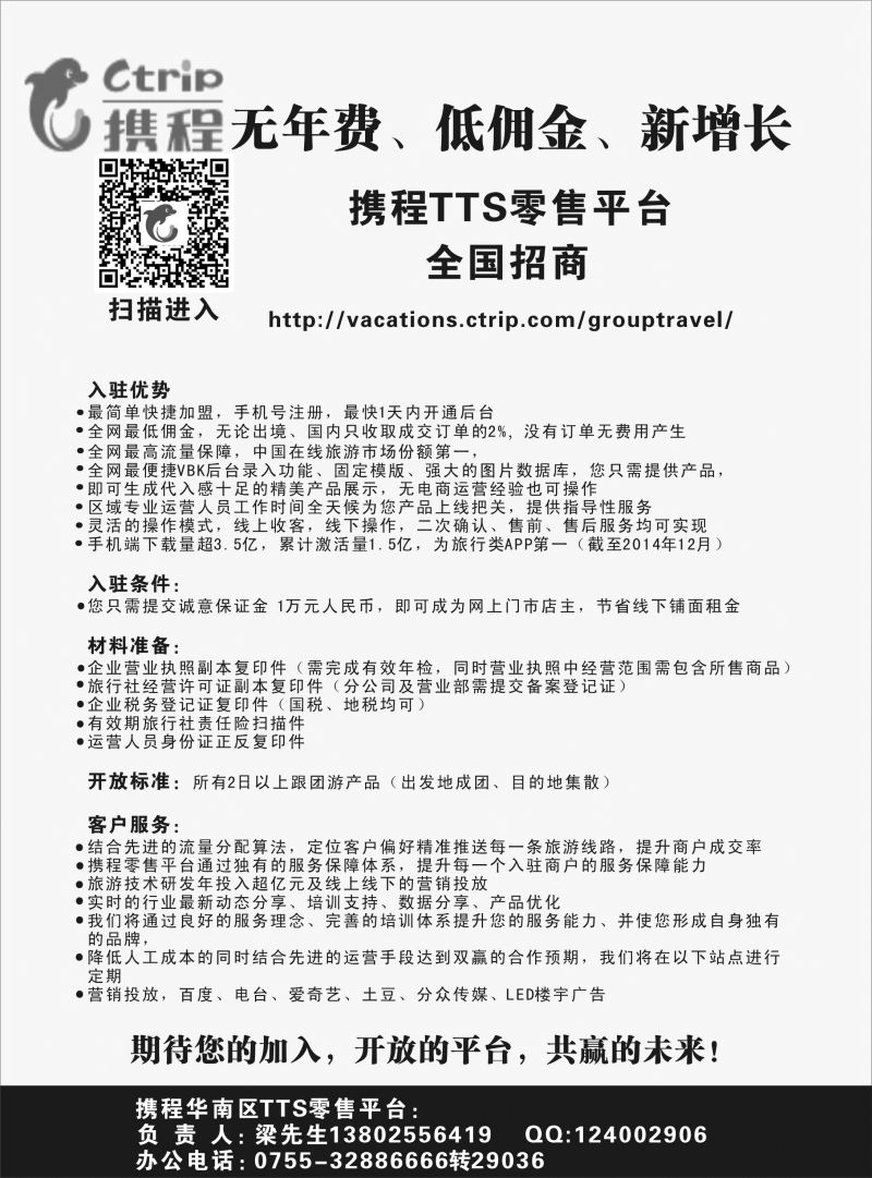 524期r18 携程诚征网店加盟（海南）