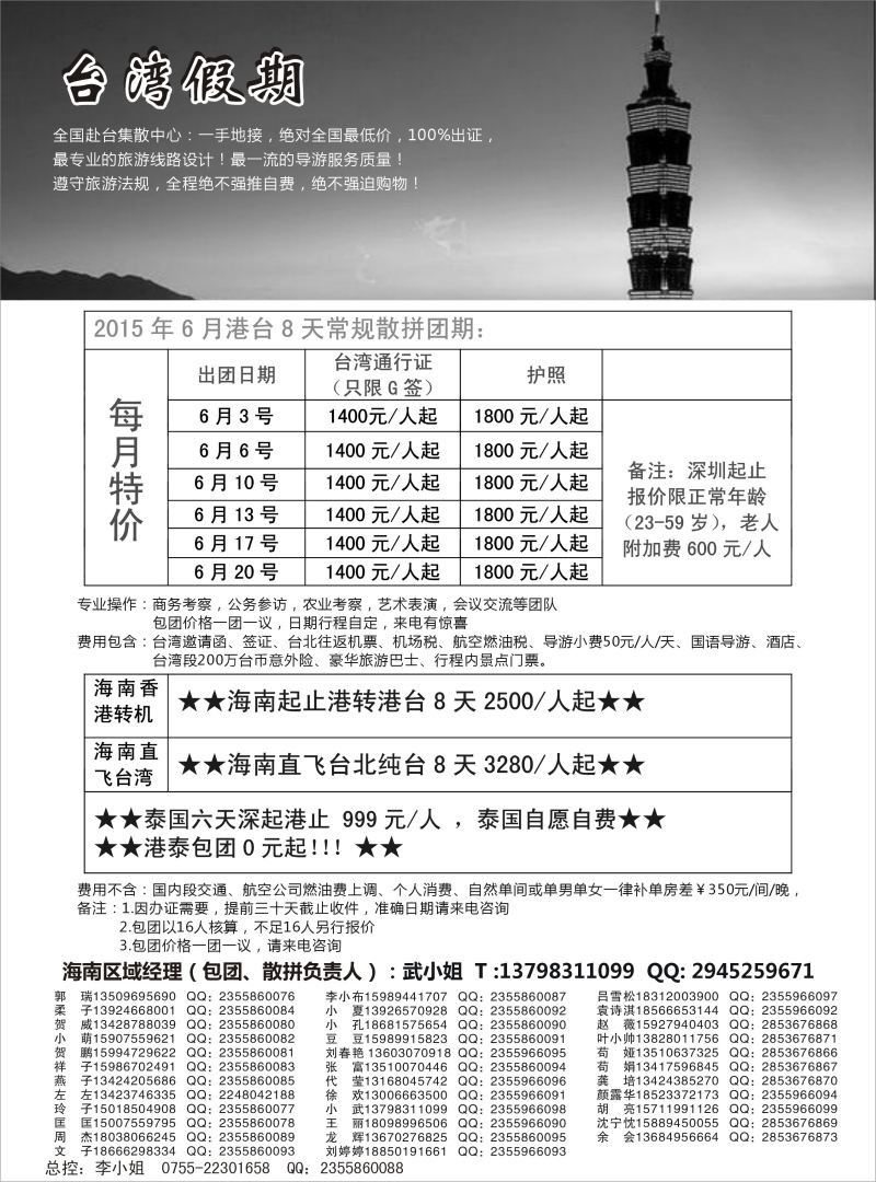 524期r16 台湾一手地接社