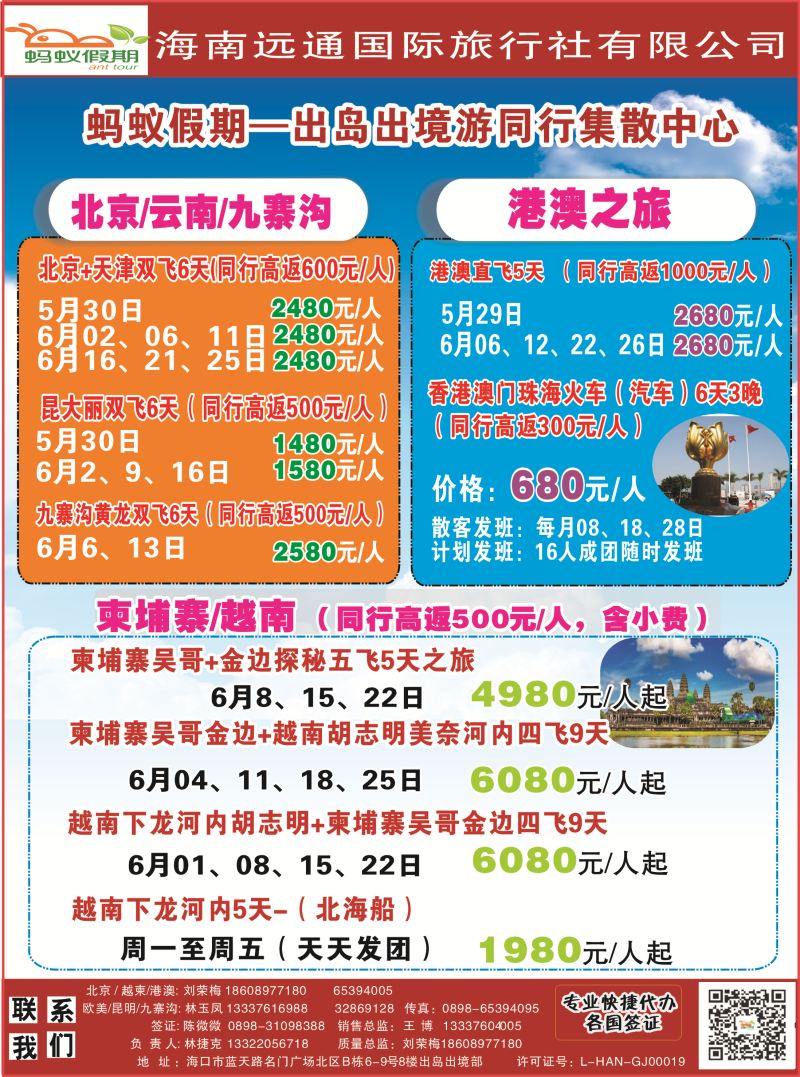 524期rc1 海南远通国际旅行社-蚂蚁假期