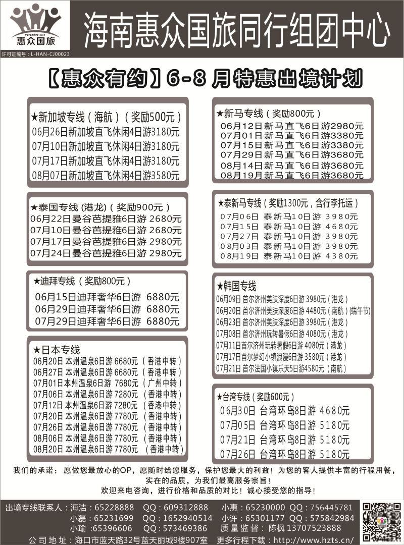 524期r4  惠众国旅 (出境游)