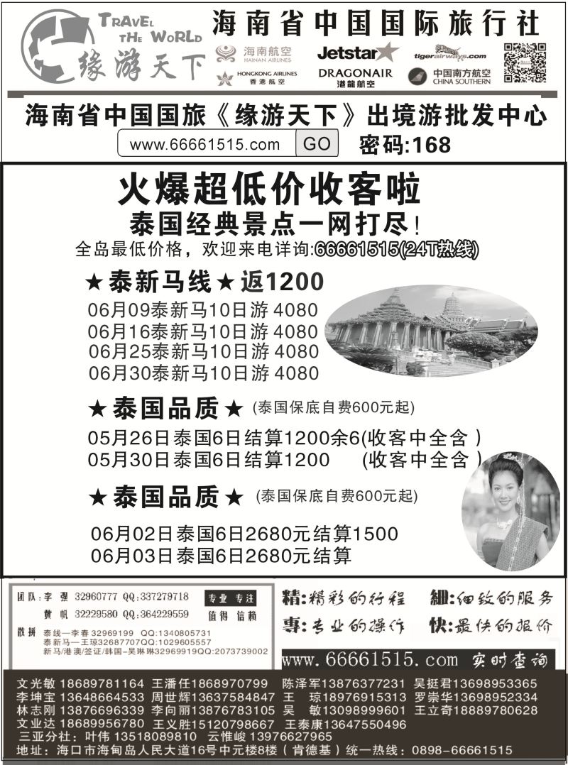 524期r7  缘游天下2｛06554｝