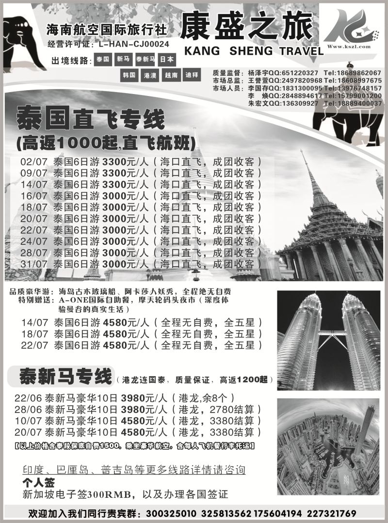 526期b7  海南航空国际旅行社-康盛之旅02