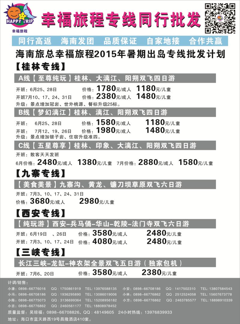 528期b12 海南旅总国际旅行社有限公司-幸福假期｛7238｝1