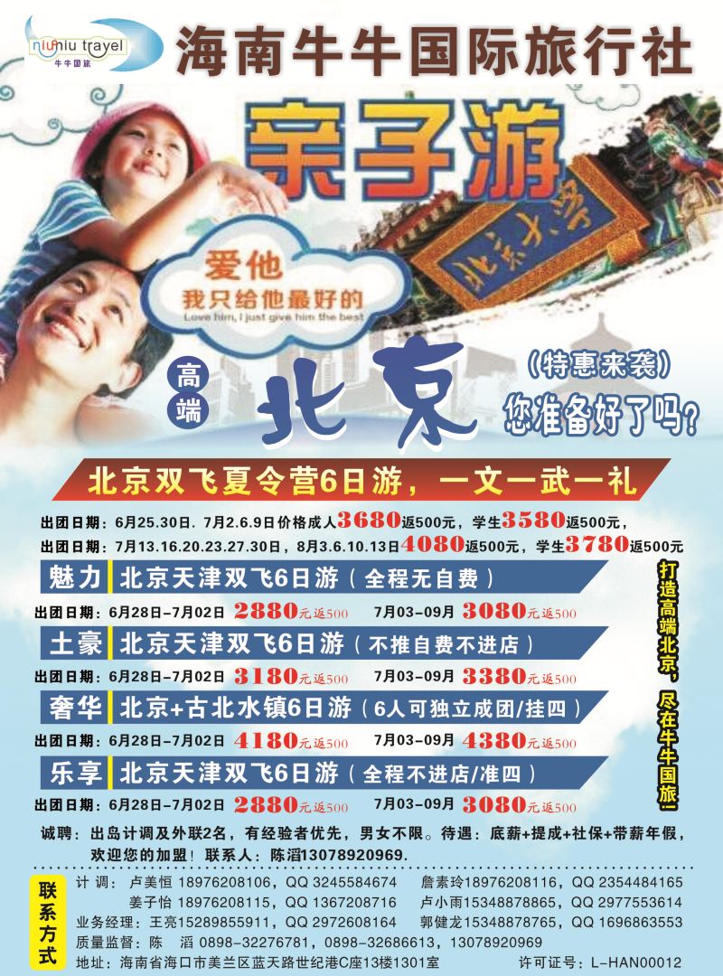 528期rc5 牛牛国旅