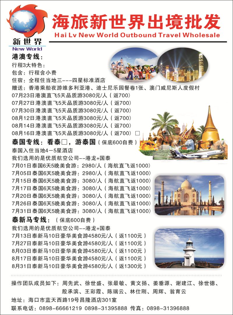 528期b11 海南旅总江南假期2