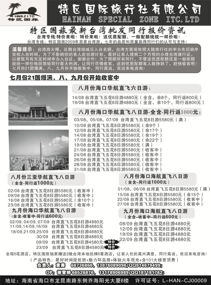 528期r12 海南特区国际旅行社有限公司01｛6552｝