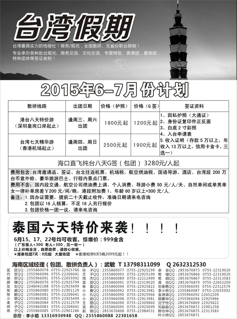 528期r15  台湾一手地接社