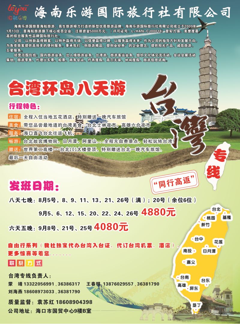 528期rc3 海南乐游国际旅行社有限公司｛7963｝