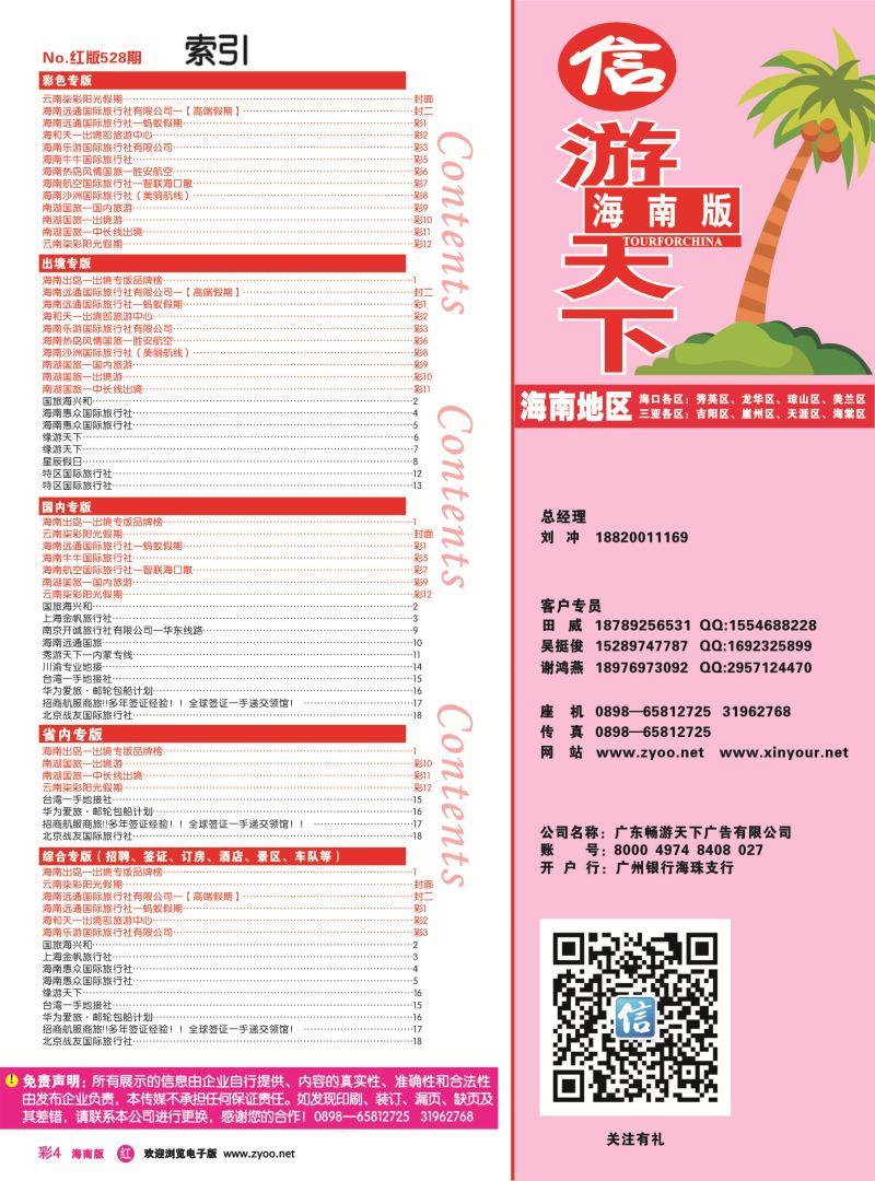 528期rc4 目录