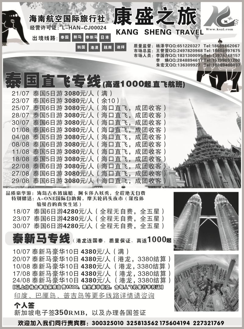 528期b7  海南航空国际旅行社-康盛之旅02