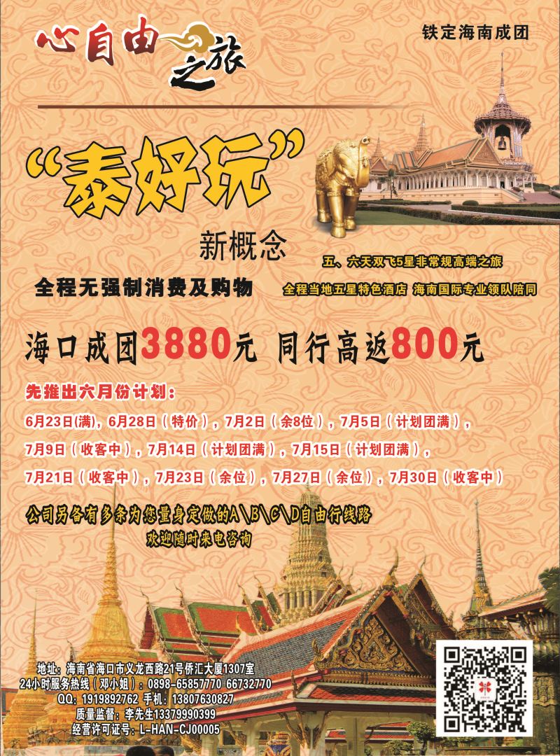 528期bc1 心自由之旅－自由专线
