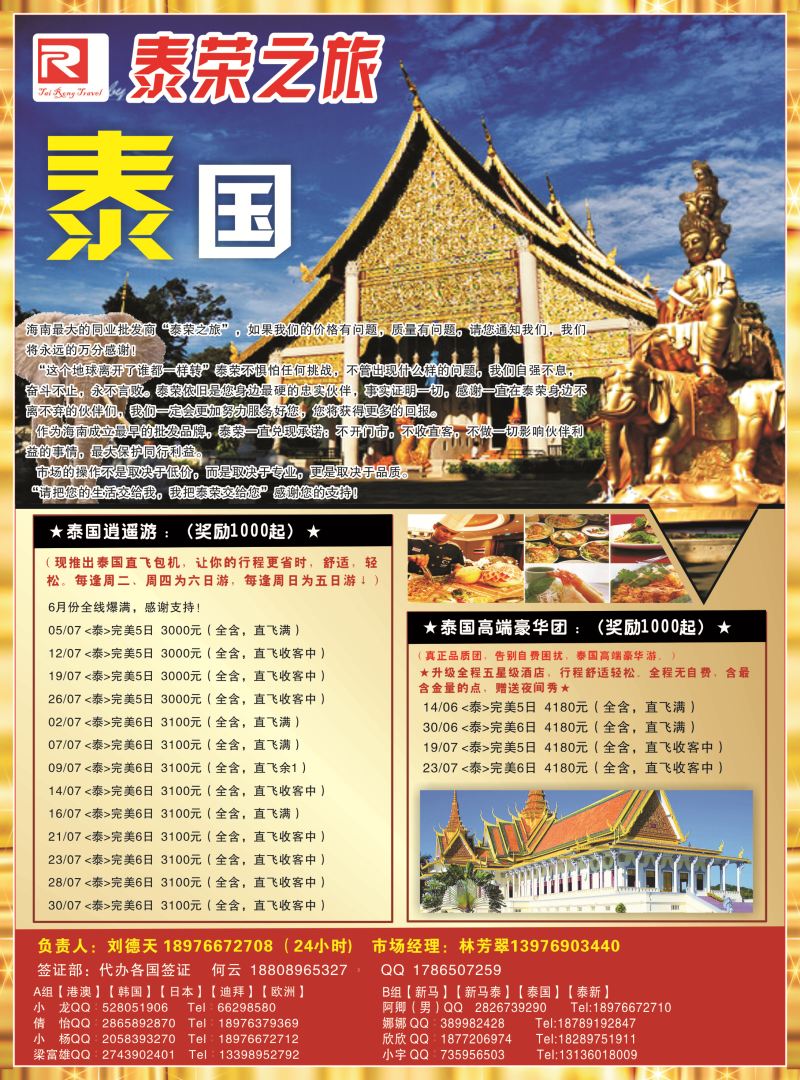 528期bc2 泰荣之旅 1