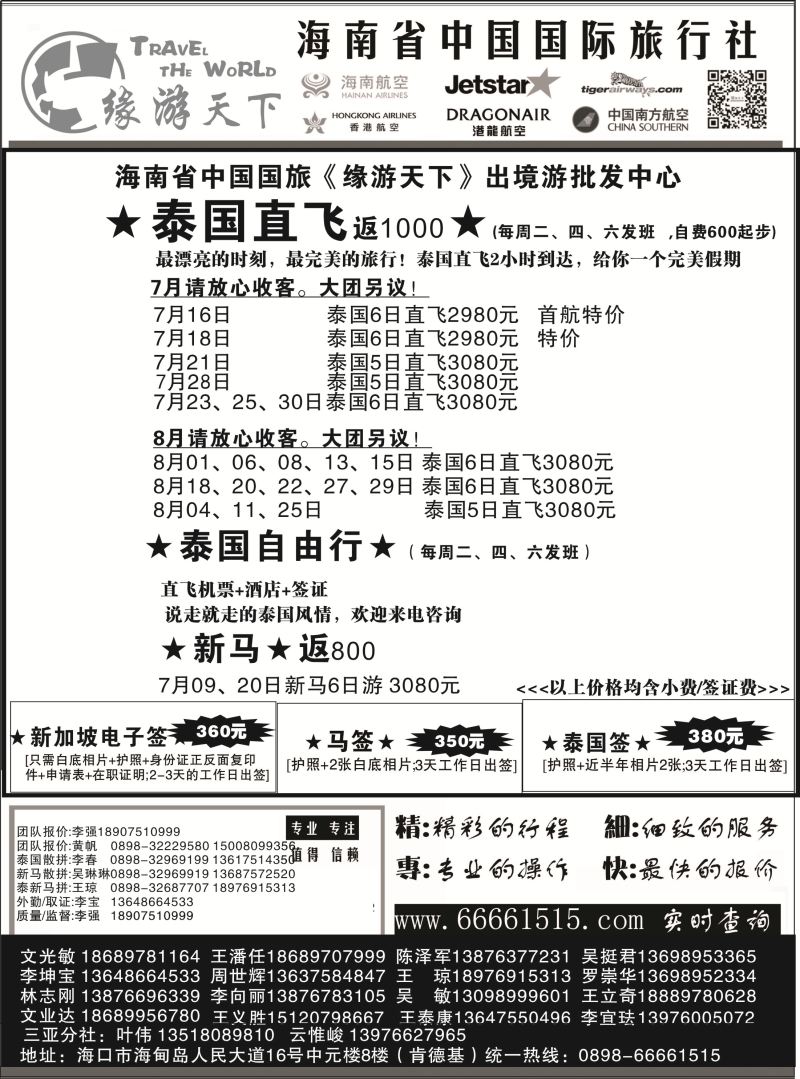 528期r6  缘游天下1｛06554｝