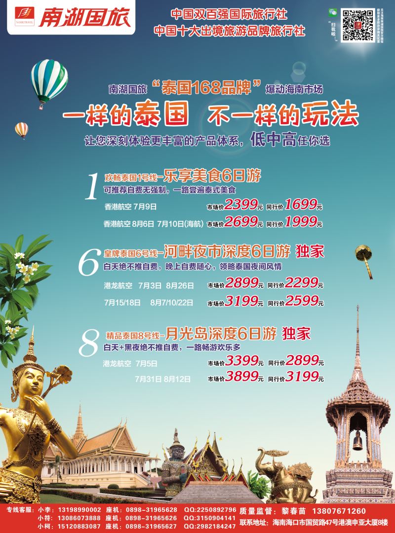 528期rc10 南湖-泰国版