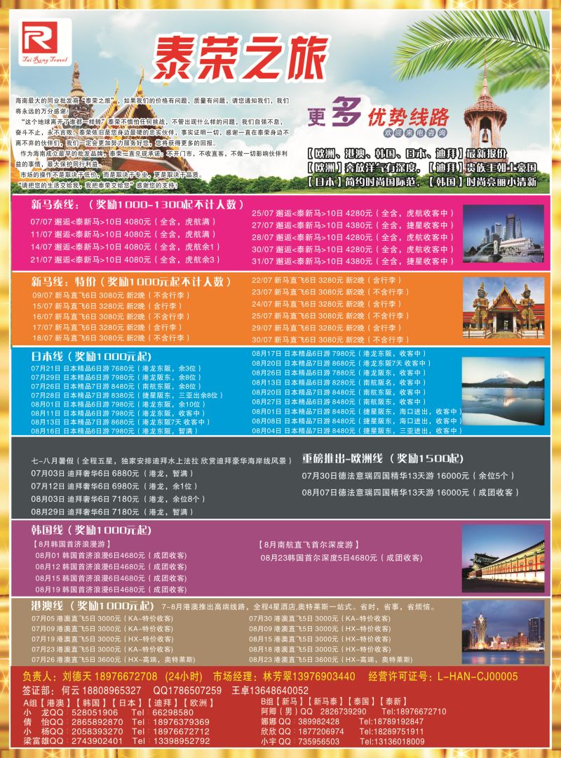 529期bc3 泰荣之旅 2