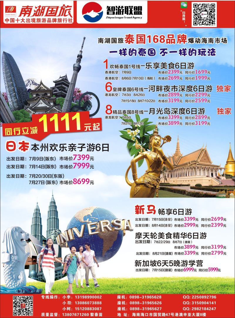 529期rc10 南湖国旅-亚洲线路