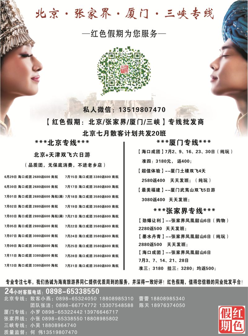 529期b4  张家界旅行社 