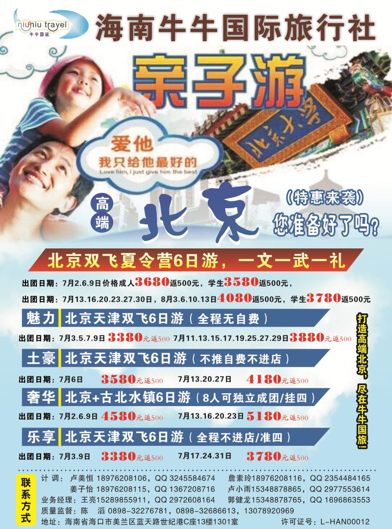 529期rc5 牛牛国旅