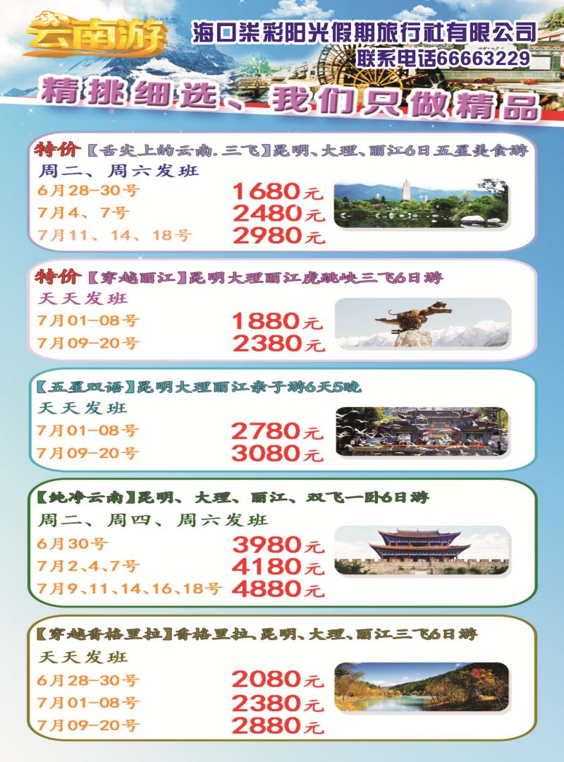 529期rc12 柒彩阳光假期旅行社