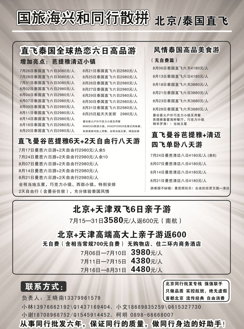 531期【海南版】吴挺俊-国旅海兴和