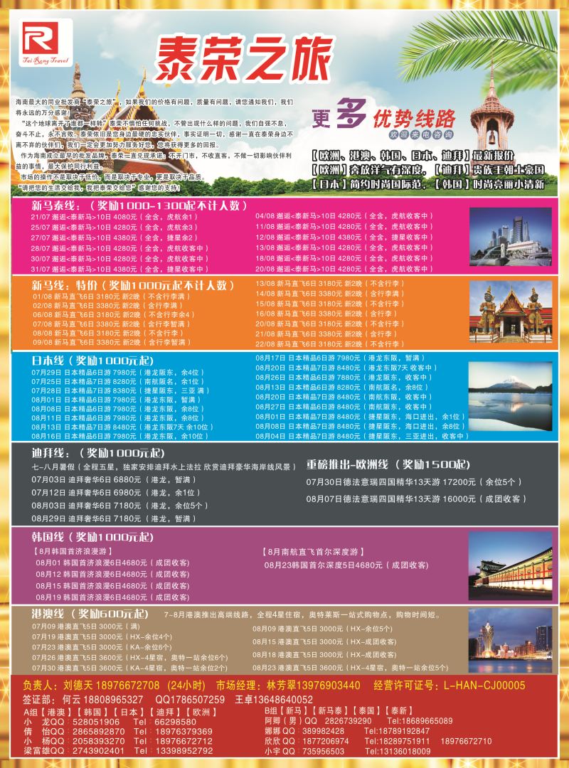531期【海南版】吴挺俊-泰荣之旅 2