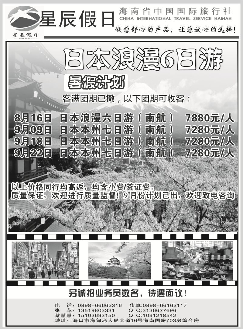 531期【海南版】谢鸿燕 海南省中国国旅旅行社—星辰假日