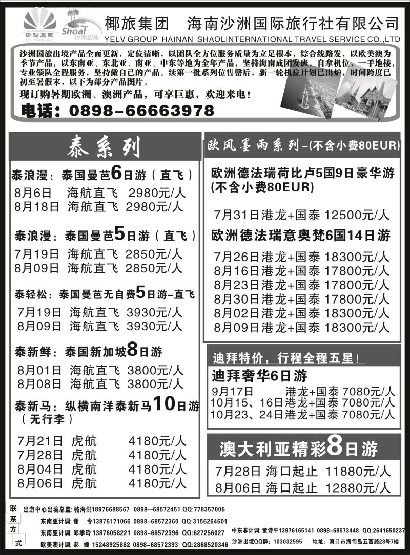 531期【海南版】谢鸿燕- 海南沙洲国际旅行社-享游天下