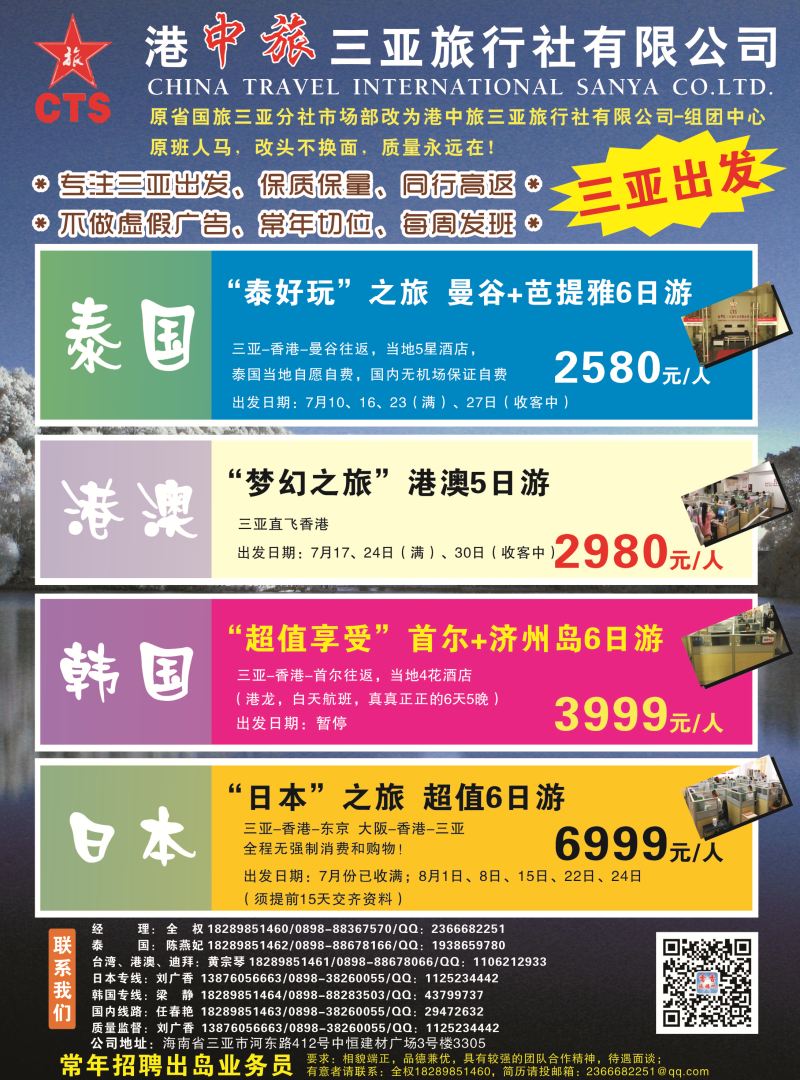 532期bc2 港中旅三亚旅行社有限公司｛7236｝