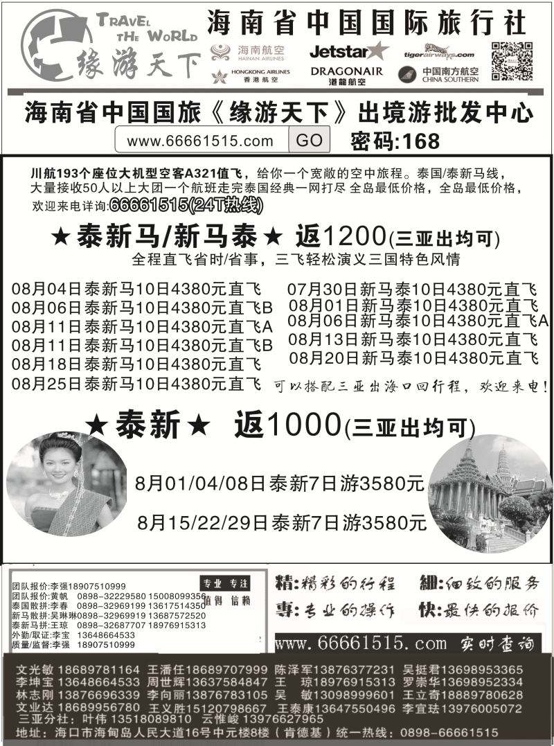 532期r7  缘游天下2｛06554｝