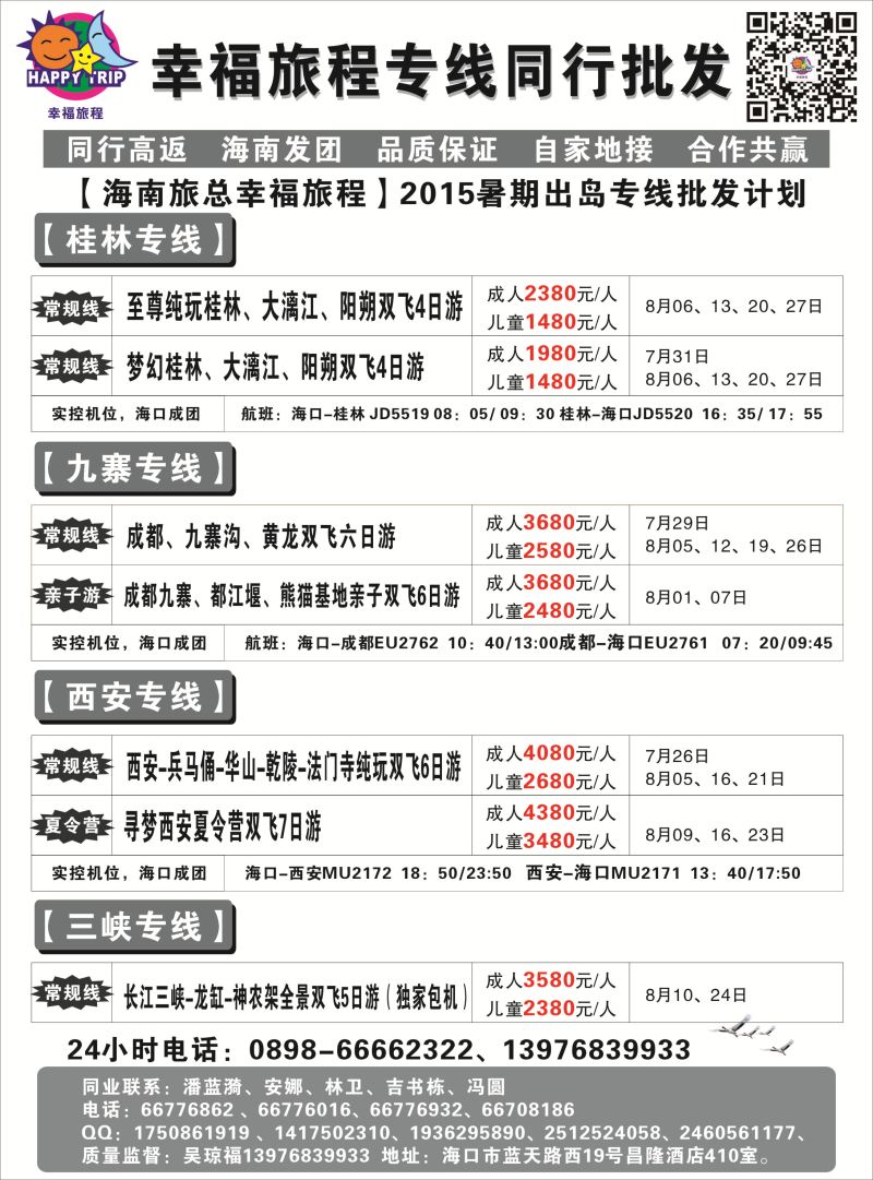533期b10 海南旅总国际旅行社有限公司-幸福假期｛07238｝