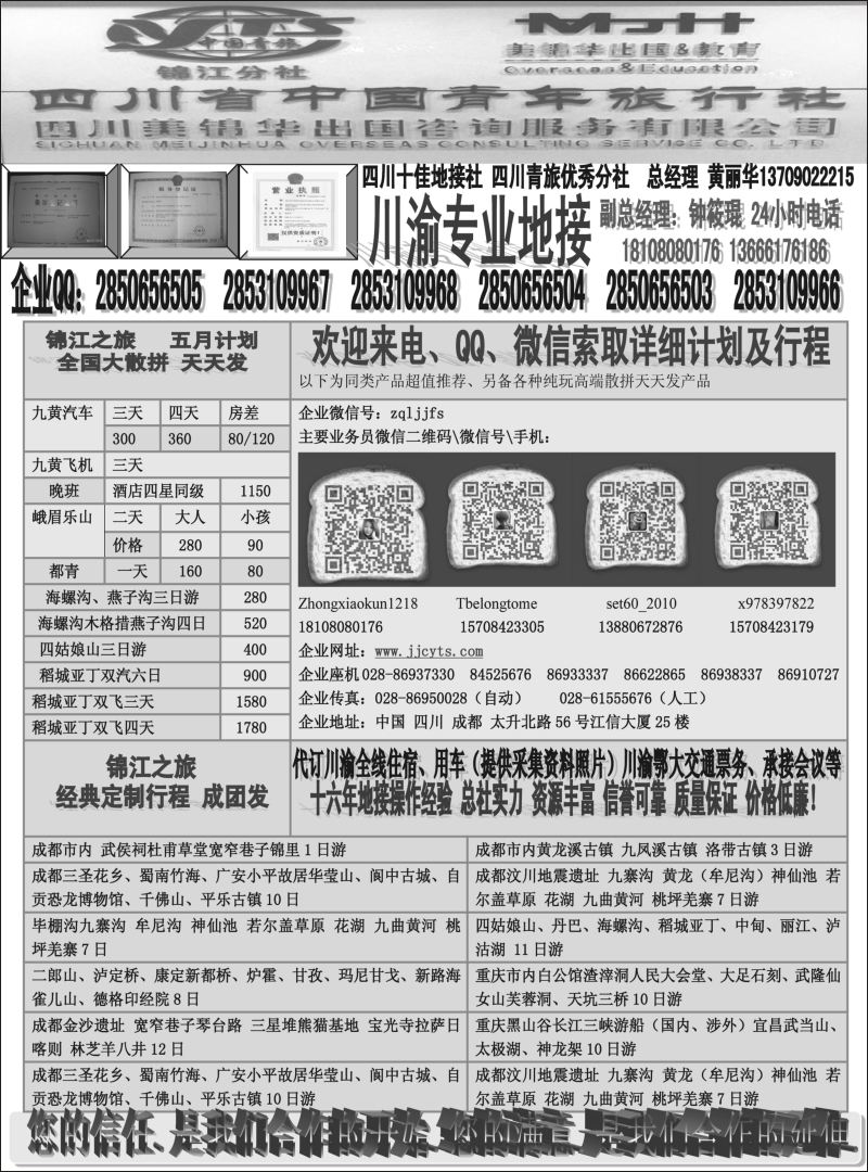 533期r15  川渝专业地接社