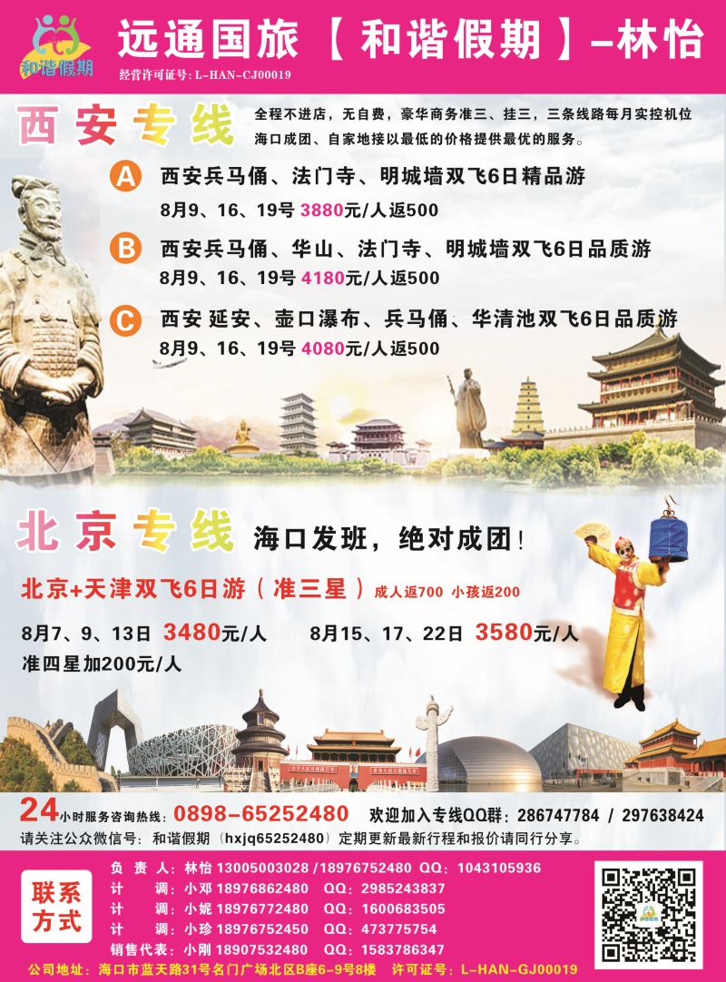 534期rc3 远通国际旅行社有限公司-和谐假期