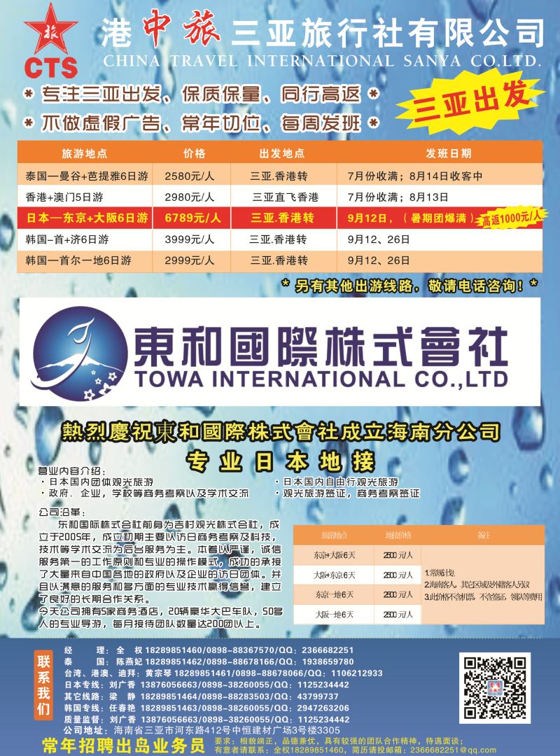 535期bc3 港中旅三亚旅行社有限公司｛7236｝