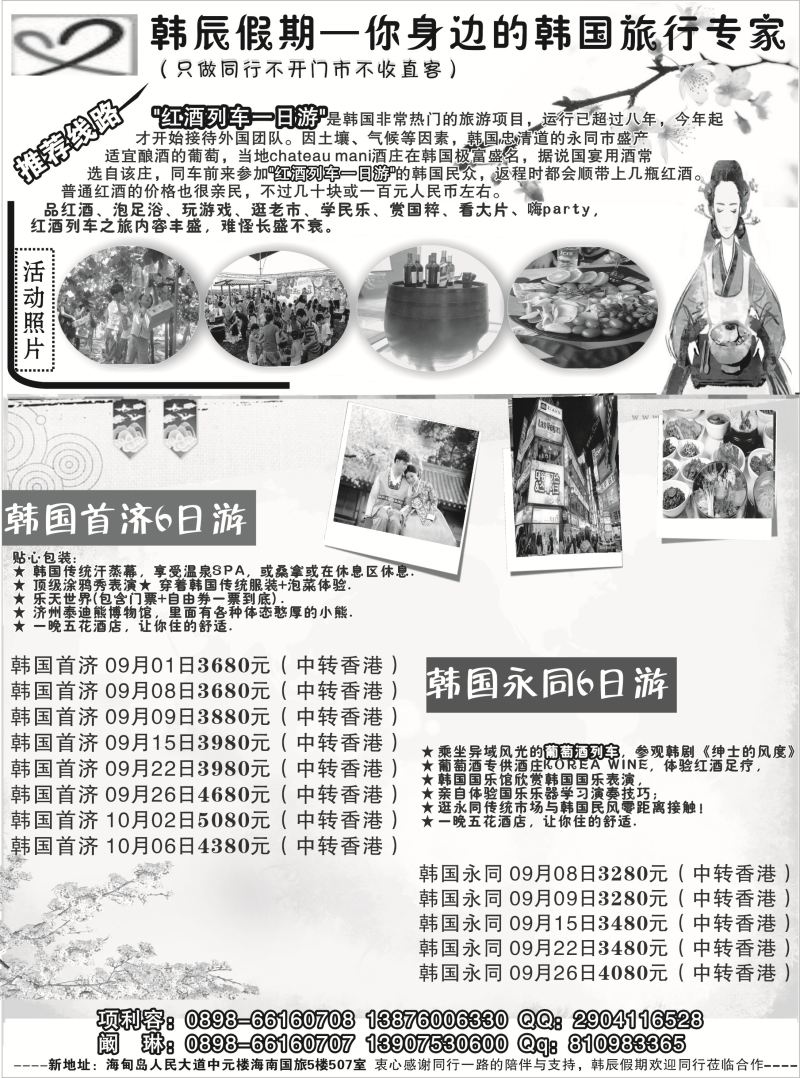 537期r13 韩辰假期-日韩出境专家｛09489｝