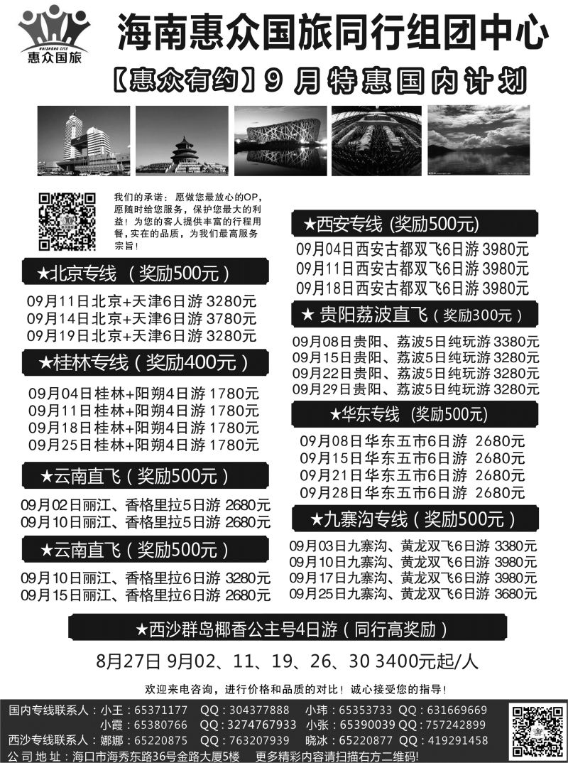 537期r5 惠众国旅 (国内游)