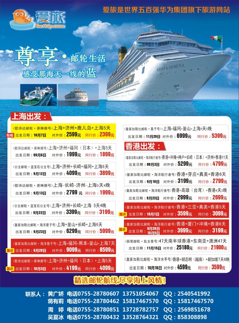 537期r18  华为爱旅·邮轮包船计划