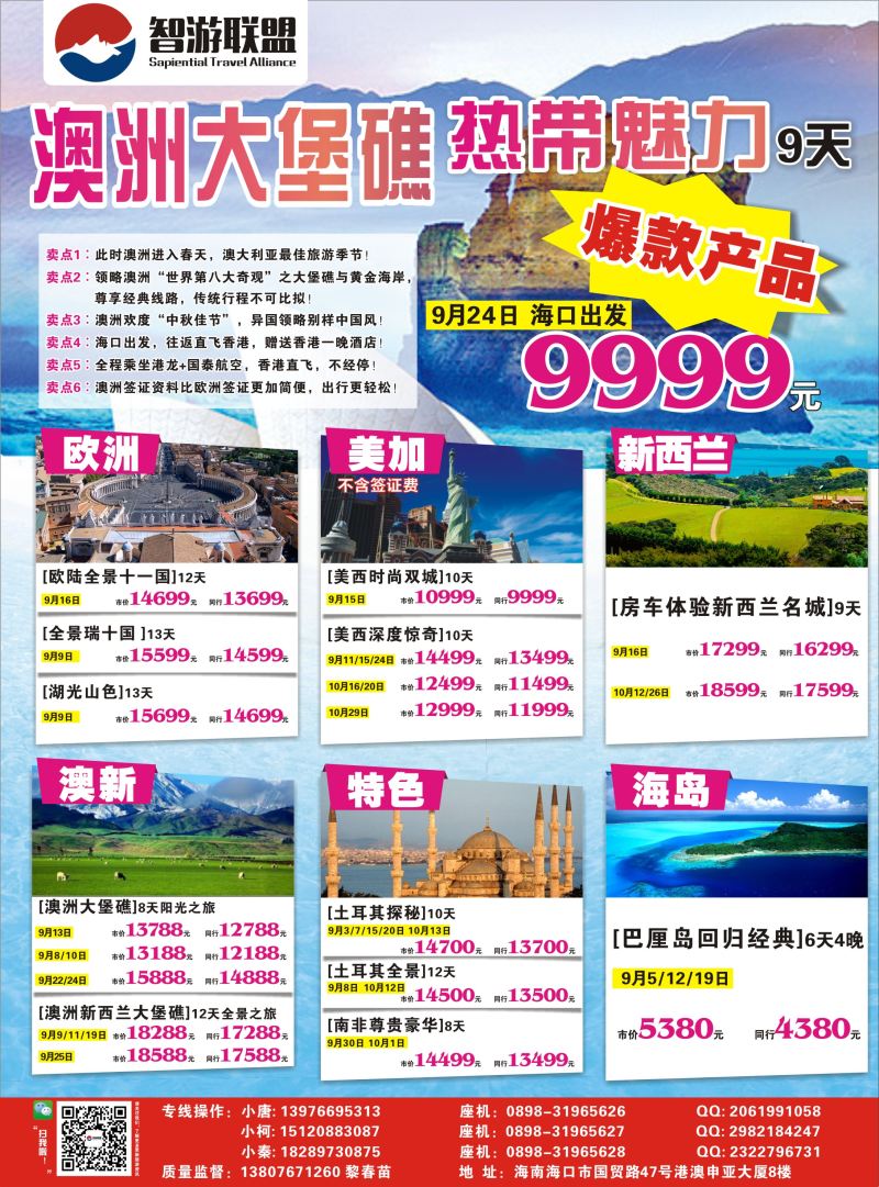 537期rc10 智游联盟-中长线出境