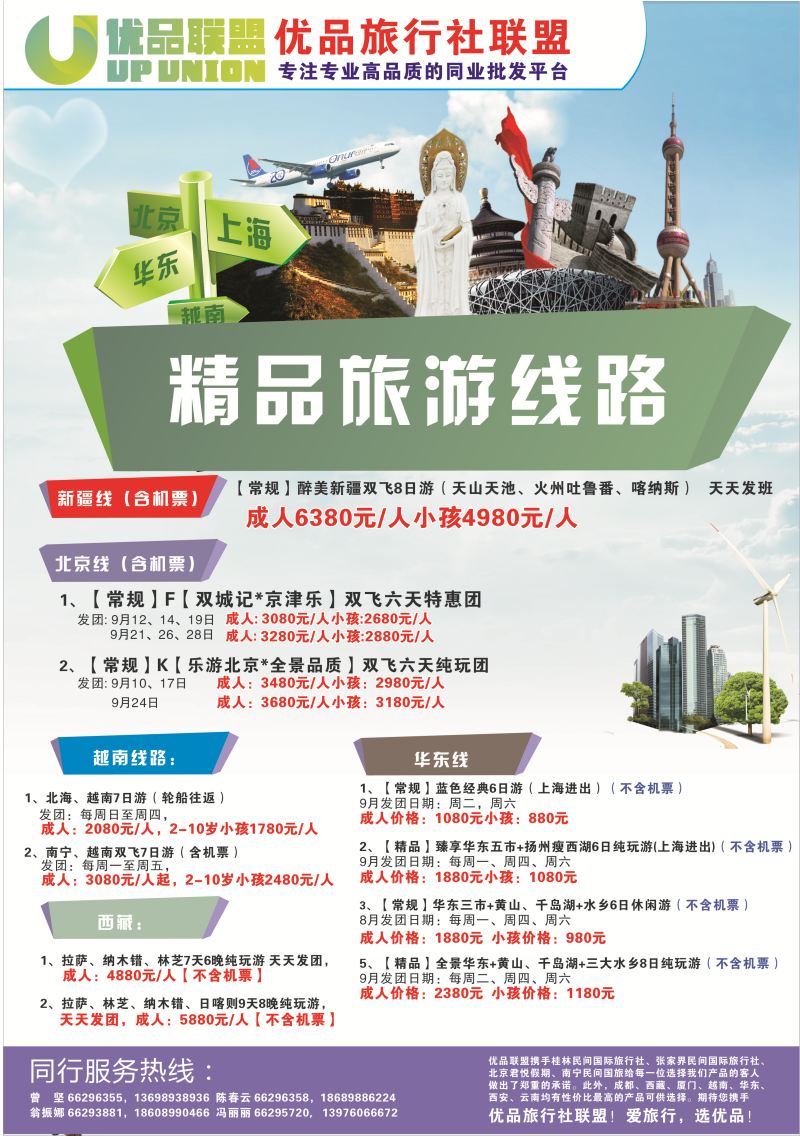 538期rc10 优品旅行社联盟