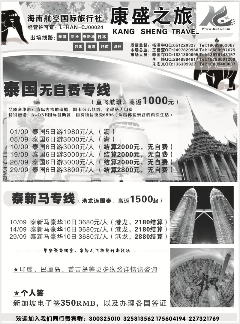 538期b7  海南航空国际旅行社-康盛之旅02