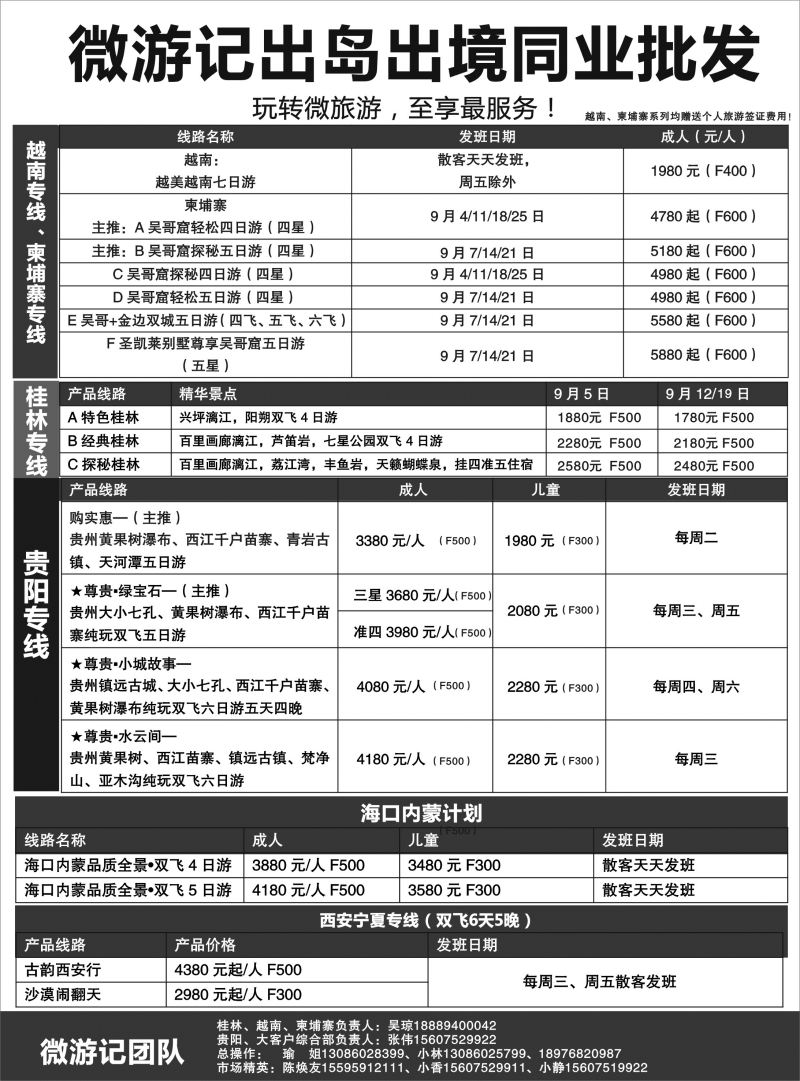 538期r15 微游记出岛出境专线