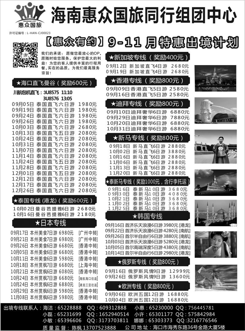 538期r4  惠众国旅 (出境游)