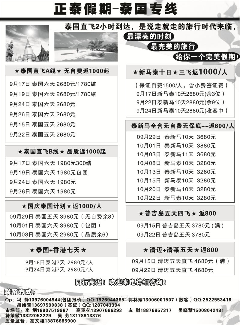 540期b14旅总-正泰假期