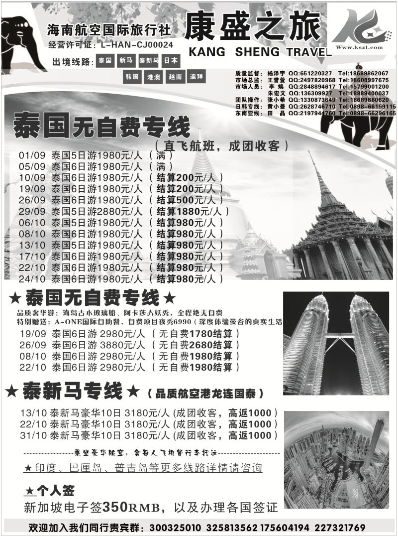 540期b7  海南航空国际旅行社-康盛之旅02