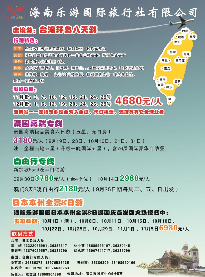 540期bc2-海南乐游国际旅行社有限公司｛7963｝