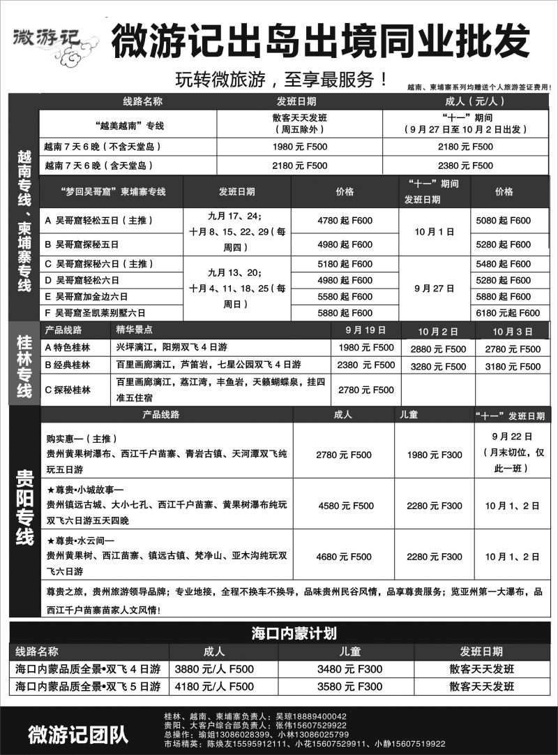 540期r15微游记出岛出境专线