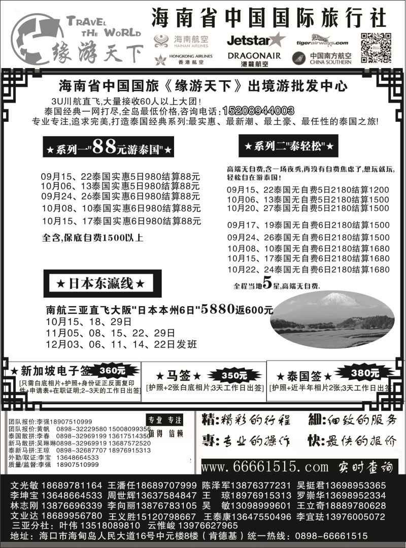 540期r6  缘游天下1｛06554｝