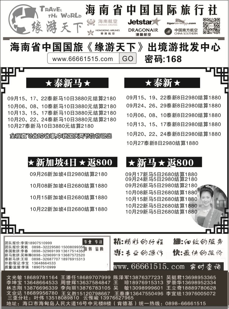 540期r7  缘游天下2｛06554｝