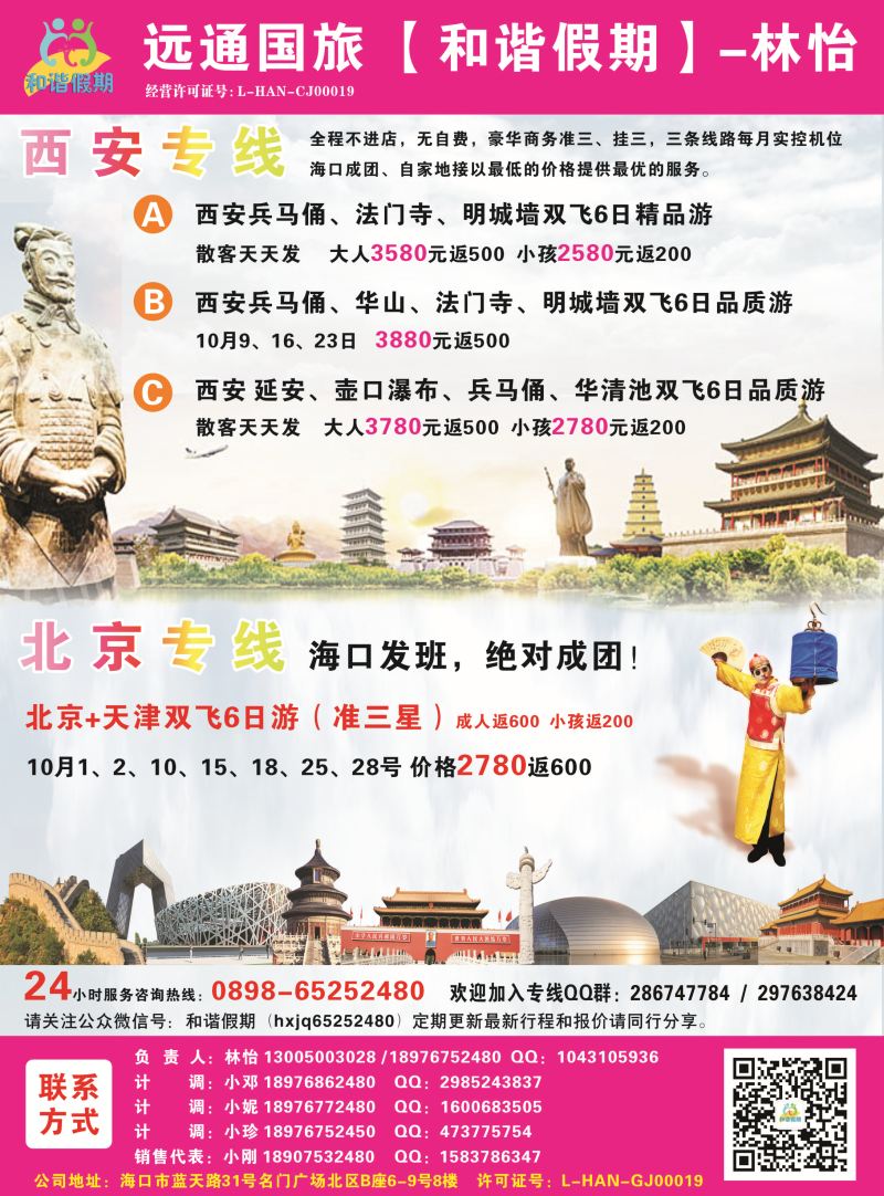 542期 【海南版】远通国际旅行社有限公司ok